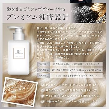 Amazon | KEISUKE KANEKO キャビアシャンプー ダメージヘア